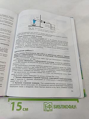 Химия. Неорганическая химия. 8 класс