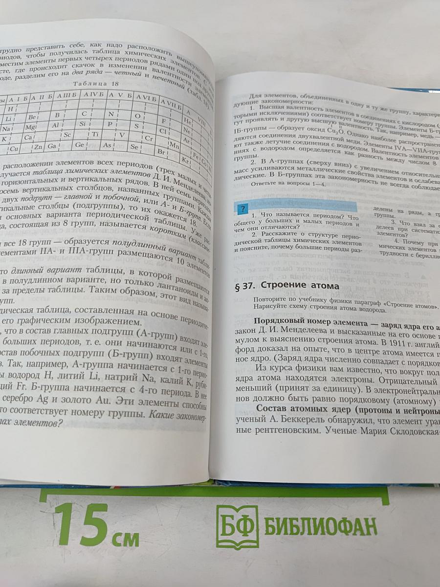 Химия. Неорганическая химия. 8 класс