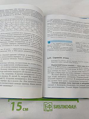 Химия. Неорганическая химия. 8 класс