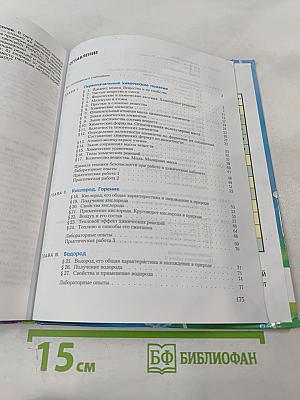 Химия. Неорганическая химия. 8 класс