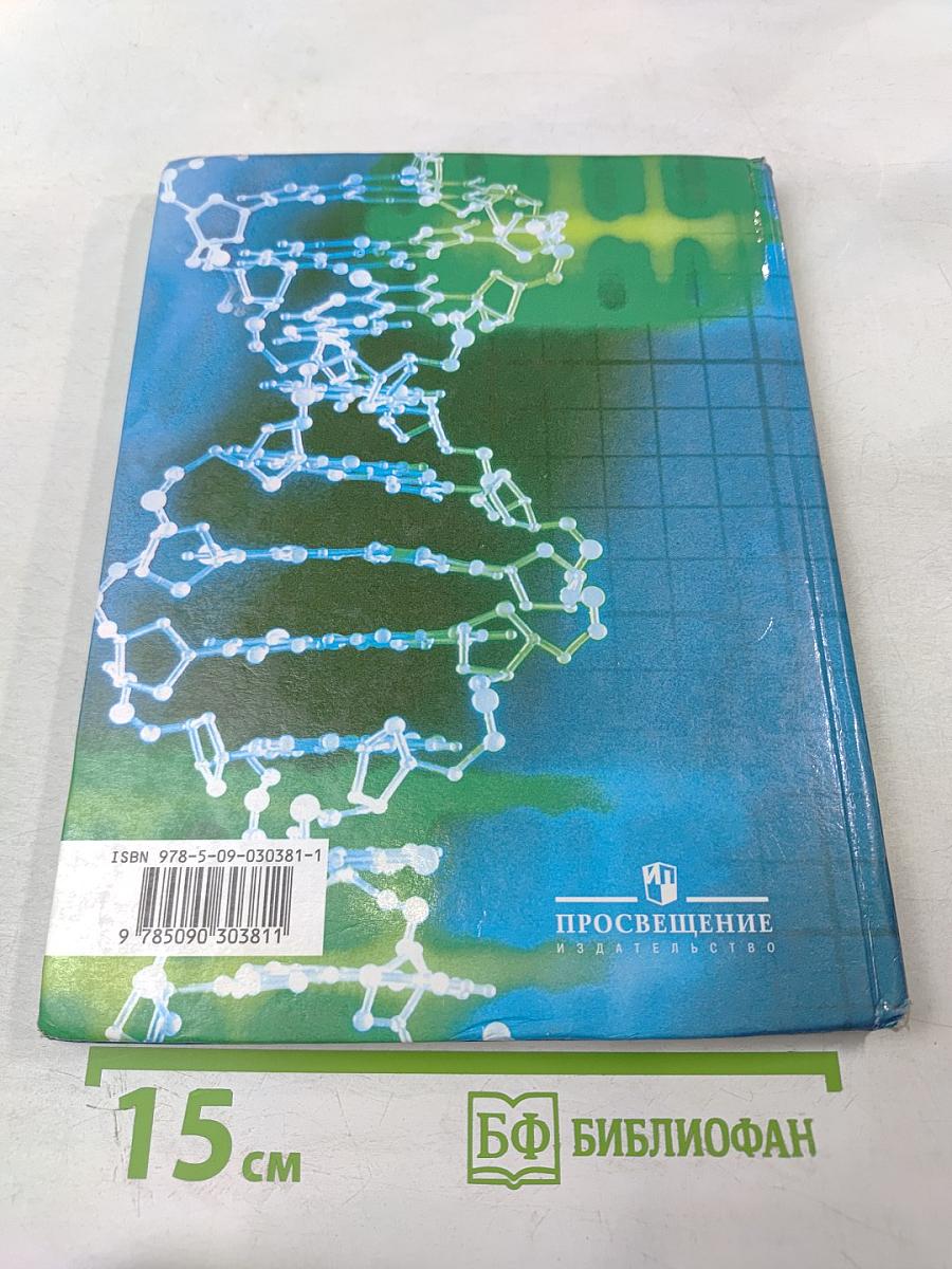 Химия. Неорганическая химия. 8 класс