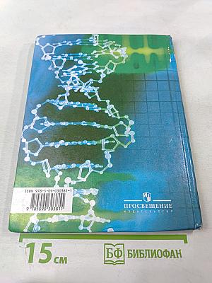 Химия. Неорганическая химия. 8 класс