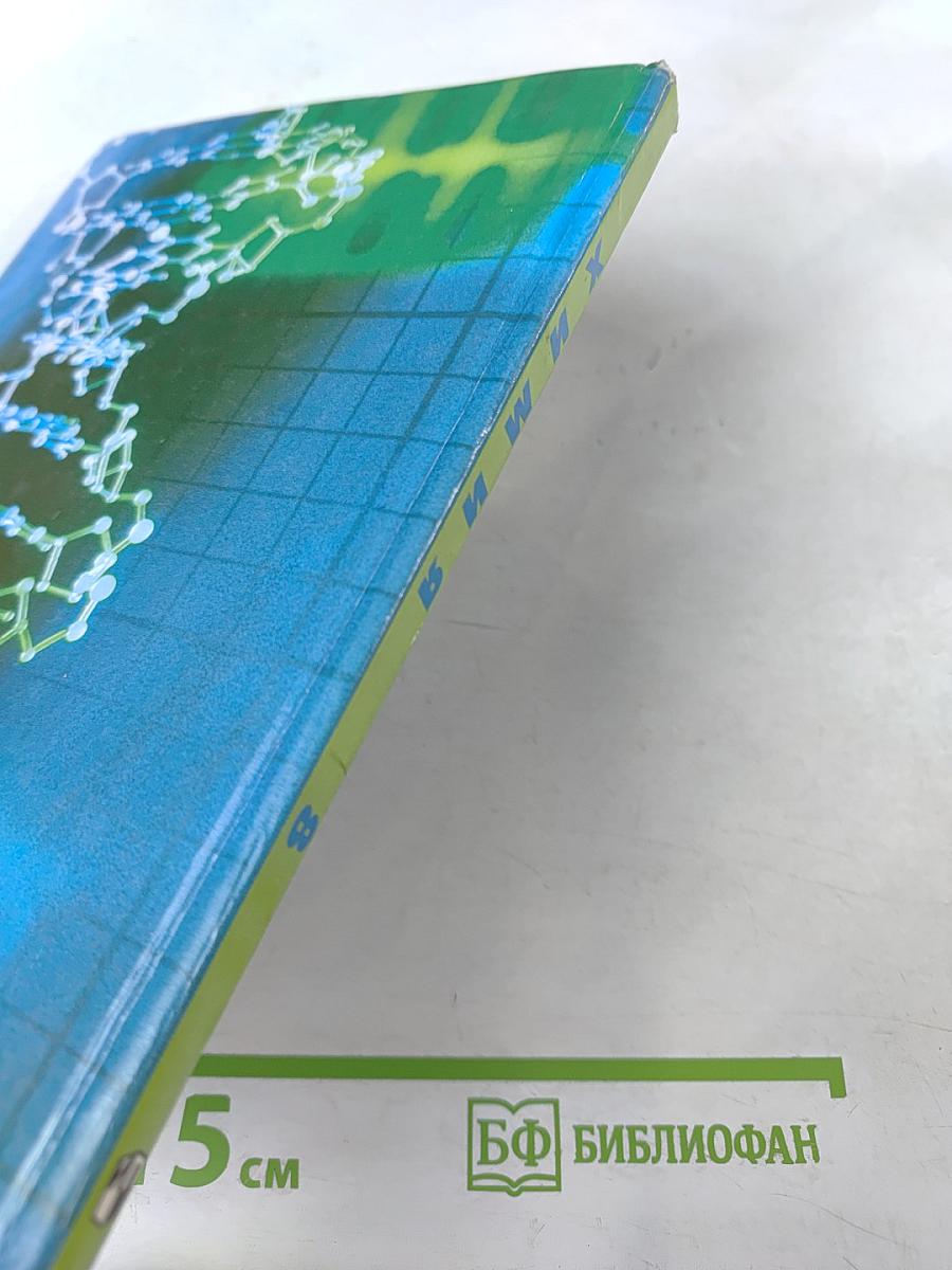 Химия. Неорганическая химия. 8 класс