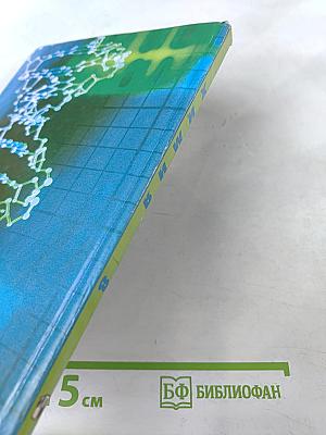 Химия. Неорганическая химия. 8 класс