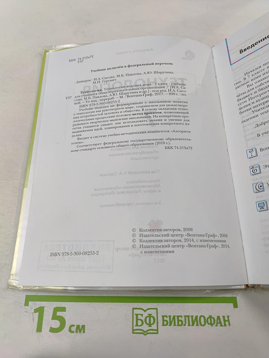 Технология. Технологии ведения дома. 7 класс