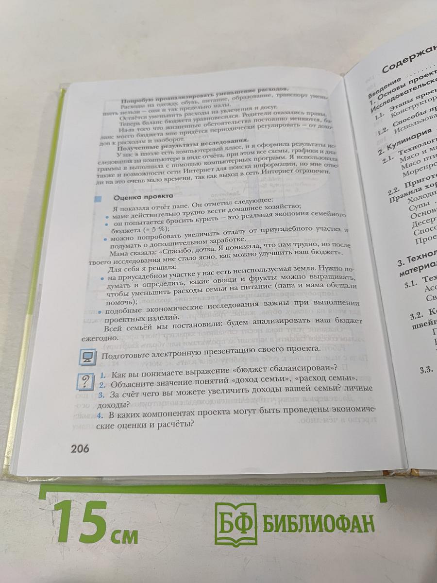 Технология. Технологии ведения дома. 7 класс