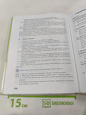 Технология. Технологии ведения дома. 7 класс