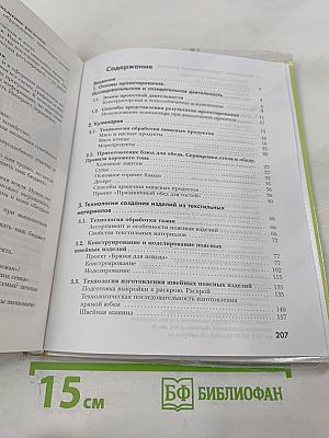 Технология. Технологии ведения дома. 7 класс