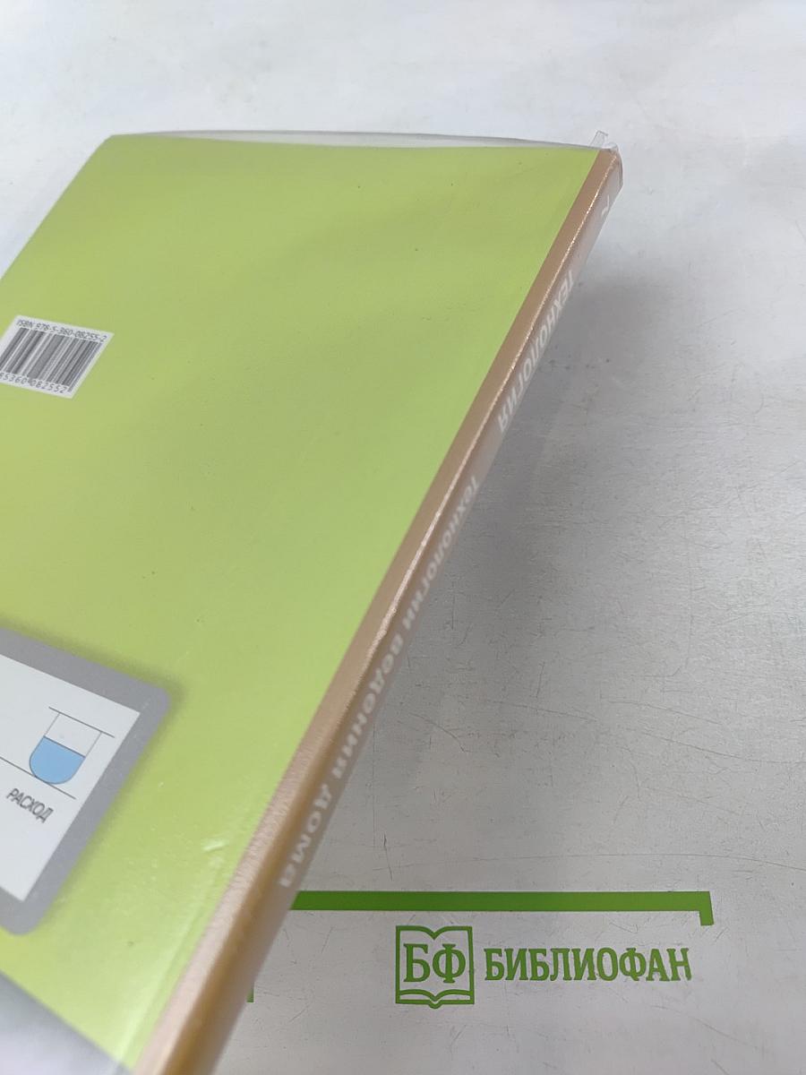 Технология. Технологии ведения дома. 7 класс