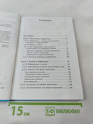 Информатика и ИКТ, учебник для 6 класса