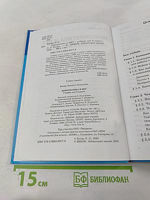 Информатика и ИКТ, учебник для 6 класса