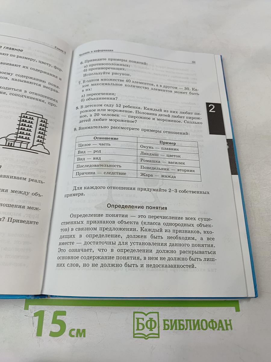 Информатика и ИКТ, учебник для 6 класса