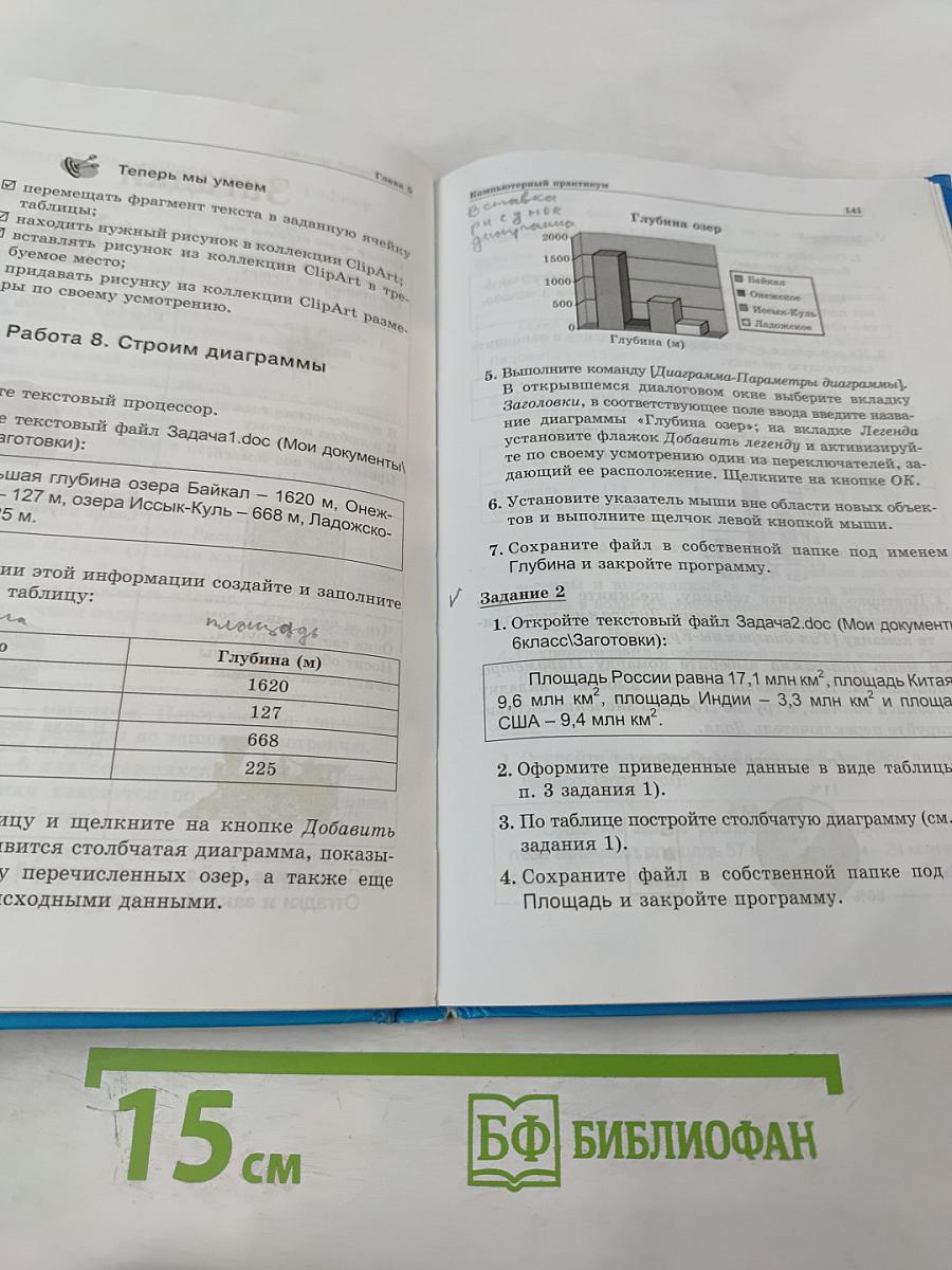 Информатика и ИКТ, учебник для 6 класса