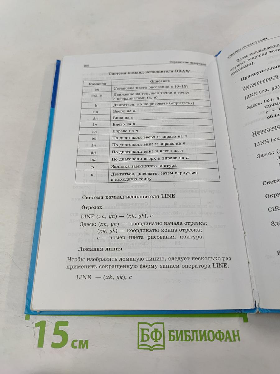 Информатика и ИКТ, учебник для 6 класса