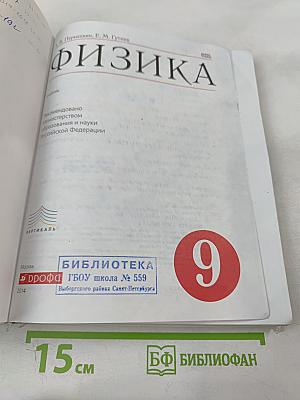 Физика. 9 класс