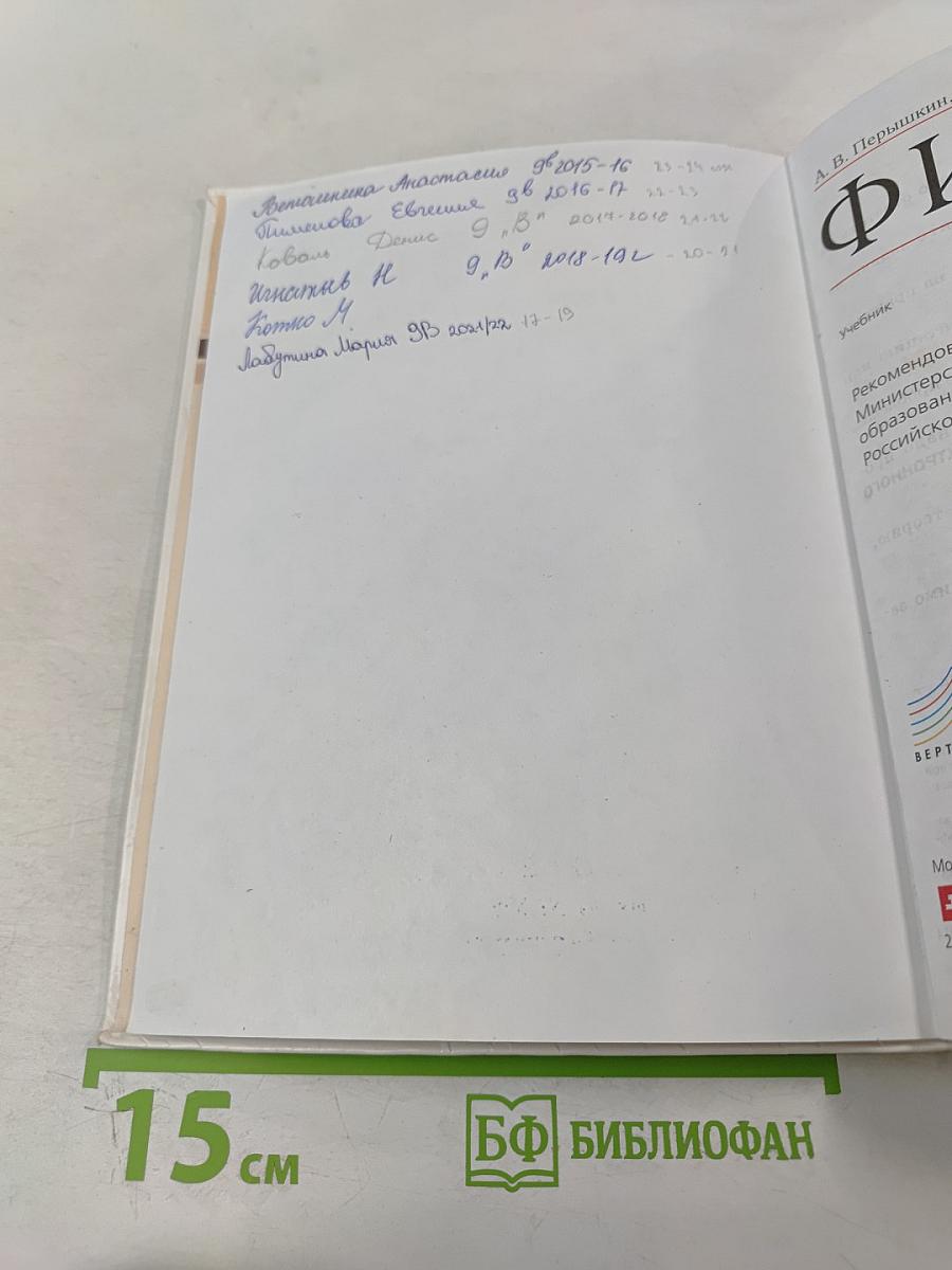 Физика. 9 класс