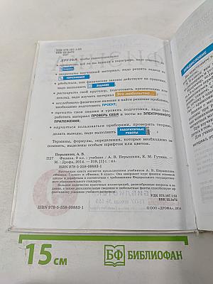 Физика. 9 класс