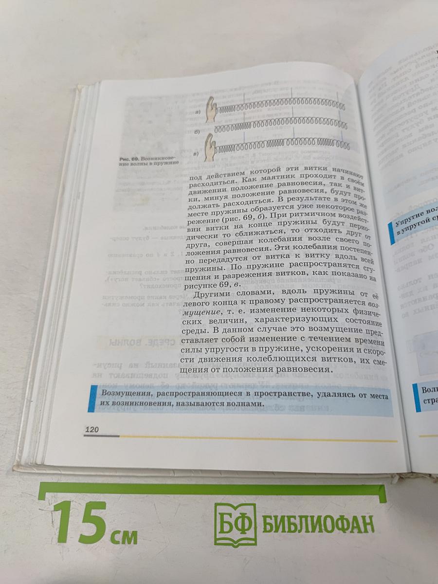 Физика. 9 класс