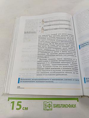 Физика. 9 класс