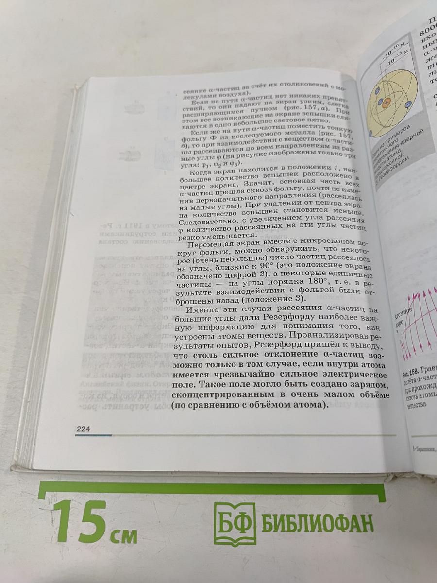 Физика. 9 класс