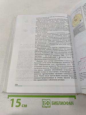 Физика. 9 класс