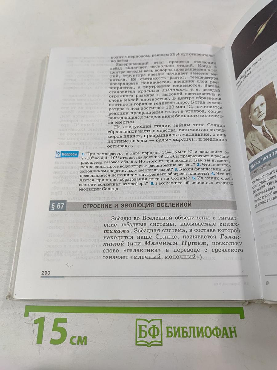 Физика. 9 класс