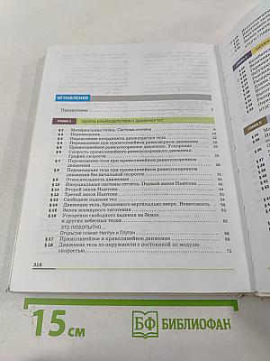 Физика. 9 класс