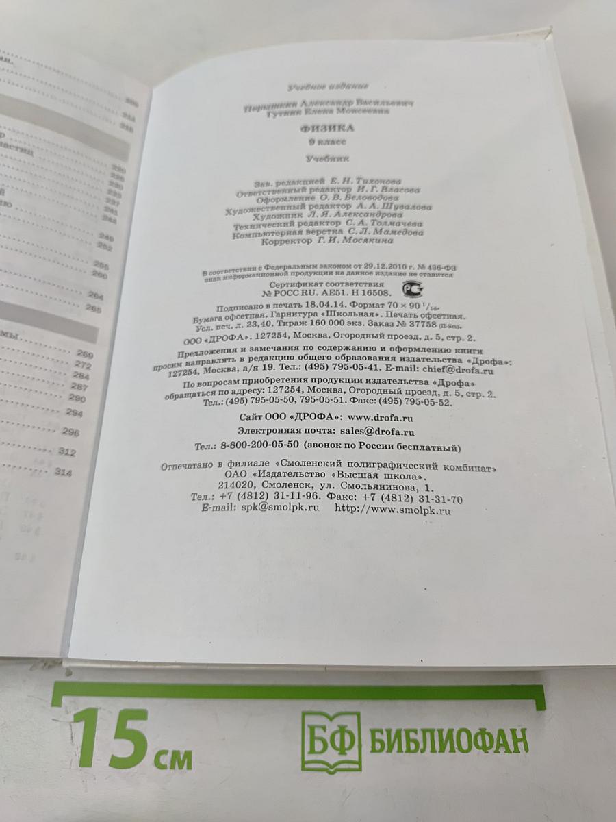 Физика. 9 класс