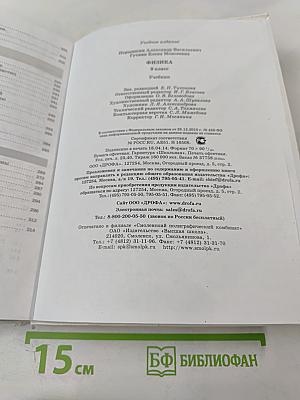 Физика. 9 класс