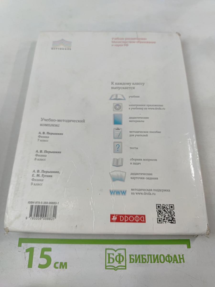 Физика. 9 класс