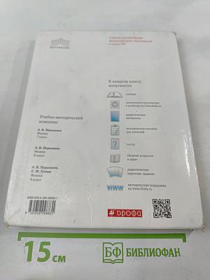 Физика. 9 класс