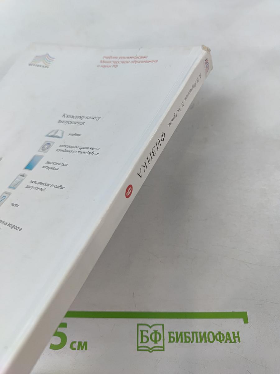 Физика. 9 класс