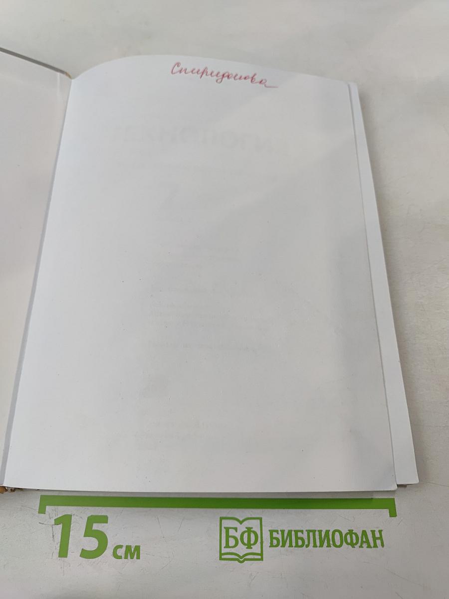 Технология. Технологии ведения дома. 7 класс