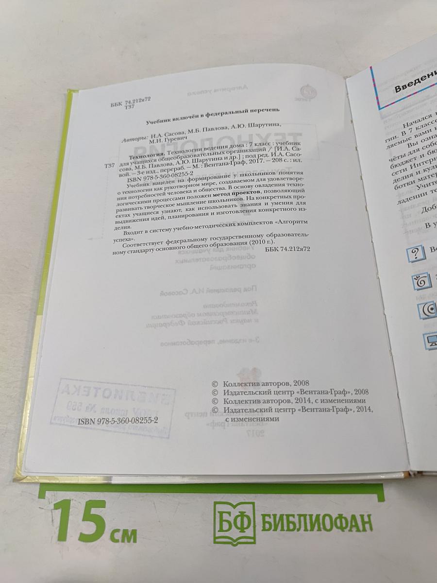 Технология. Технологии ведения дома. 7 класс