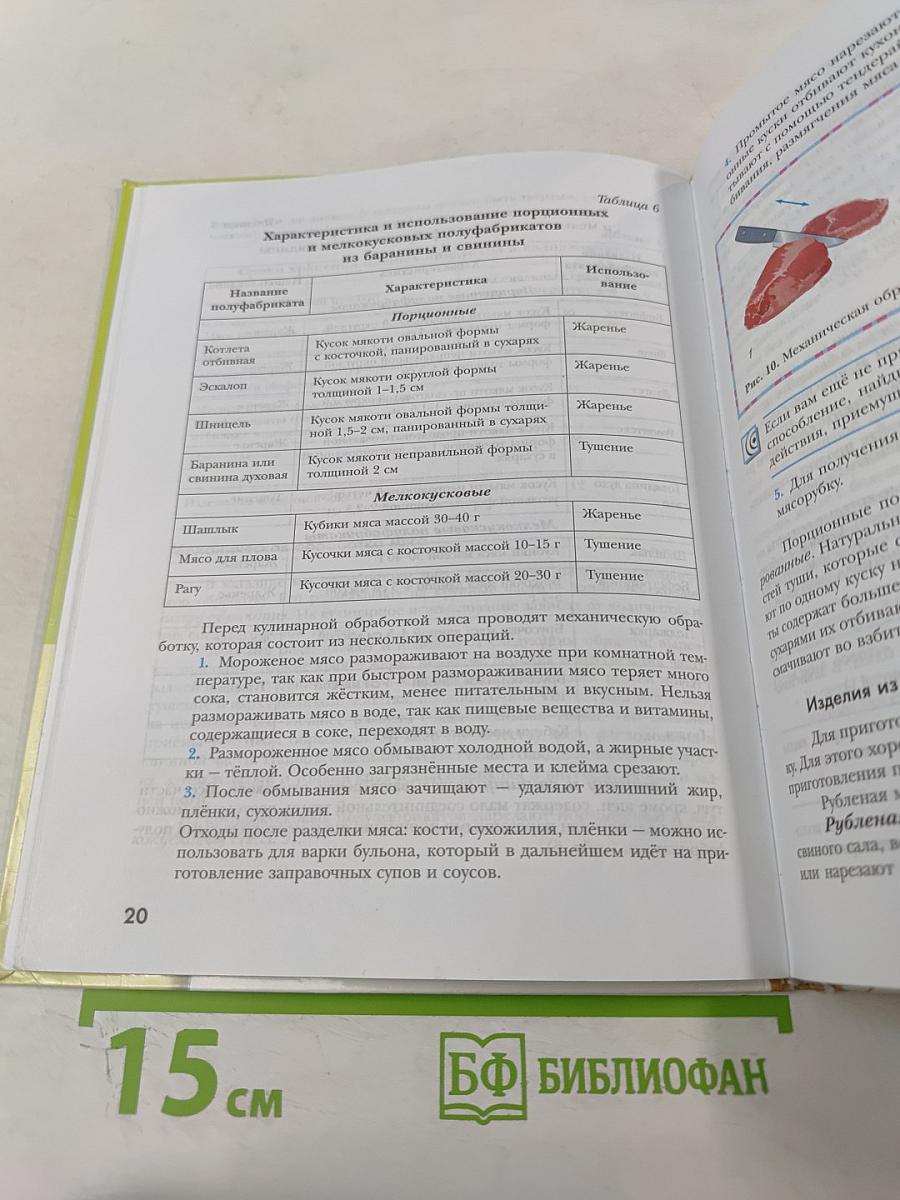 Технология. Технологии ведения дома. 7 класс