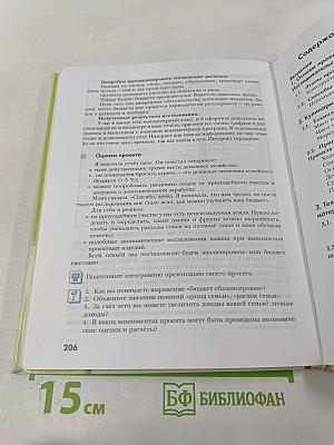 Технология. Технологии ведения дома. 7 класс