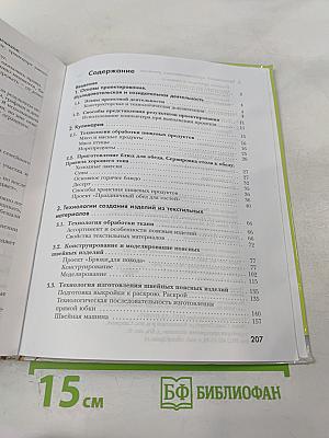 Технология. Технологии ведения дома. 7 класс