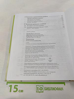 Технология. Технологии ведения дома. 7 класс