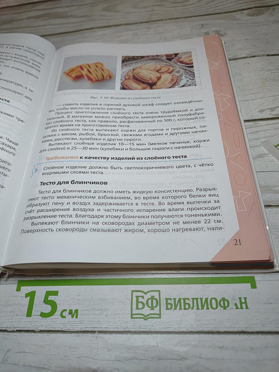 Технология. Обслуживающий труд. 7 класс