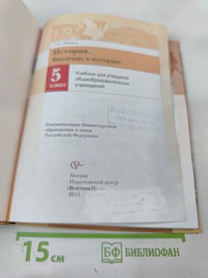 История. Введение в историю 5 класс