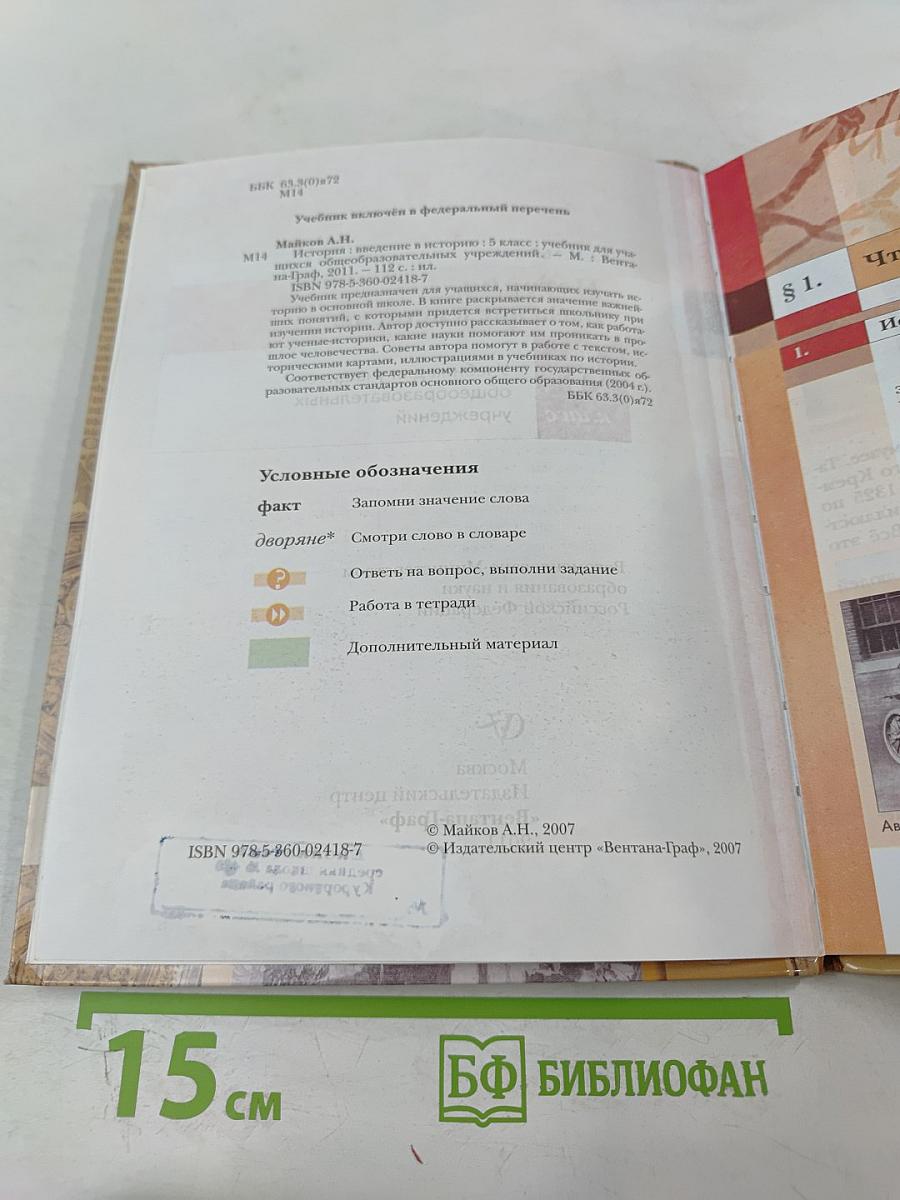 История. Введение в историю 5 класс