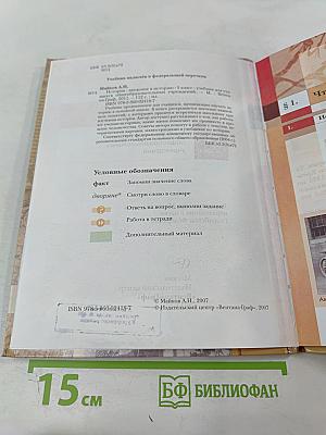 История. Введение в историю 5 класс