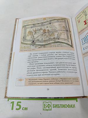 История. Введение в историю 5 класс