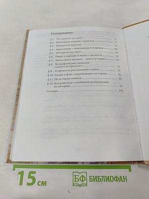 История. Введение в историю 5 класс