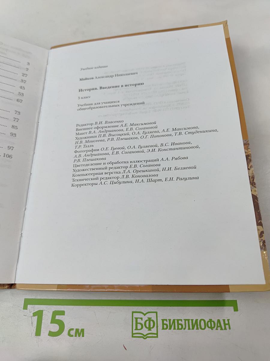 История. Введение в историю 5 класс