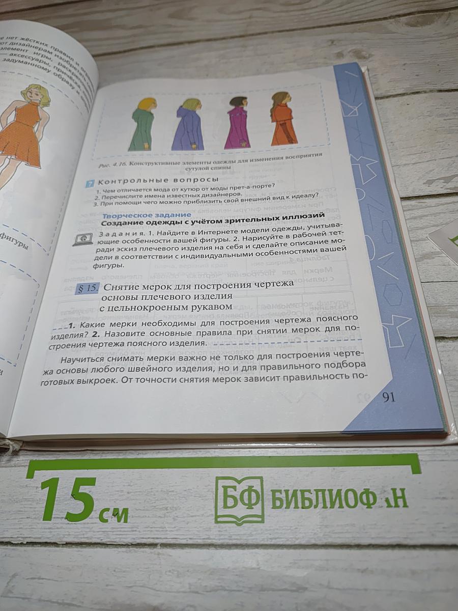 Технология. Обслуживающий труд. 7 класс
