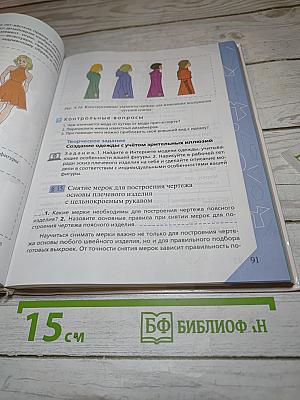 Технология. Обслуживающий труд. 7 класс