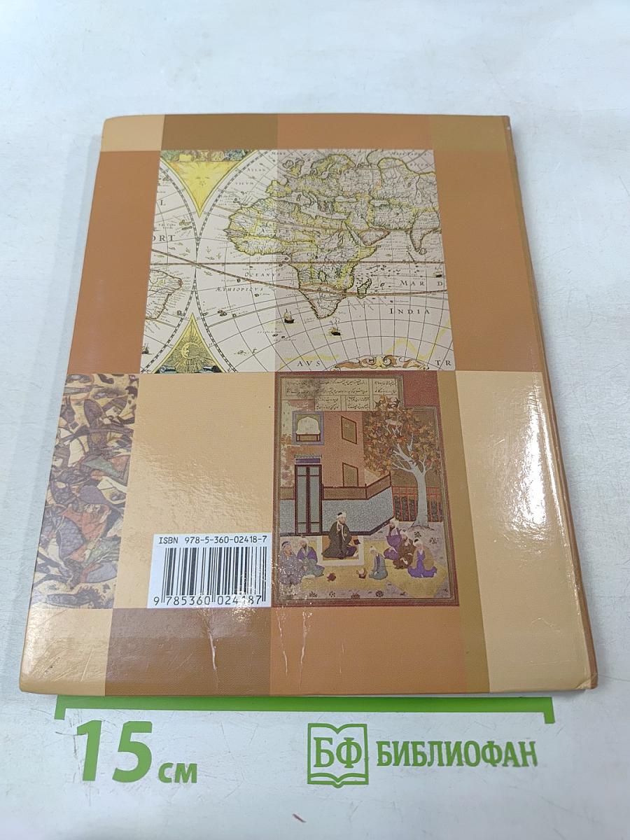 История. Введение в историю 5 класс