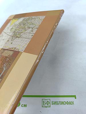 История. Введение в историю 5 класс