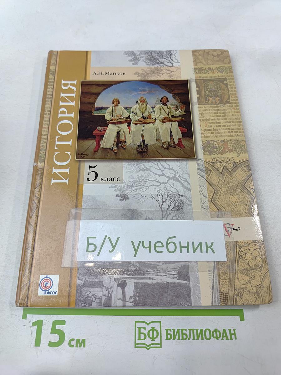 История. Введение в историю 5 класс